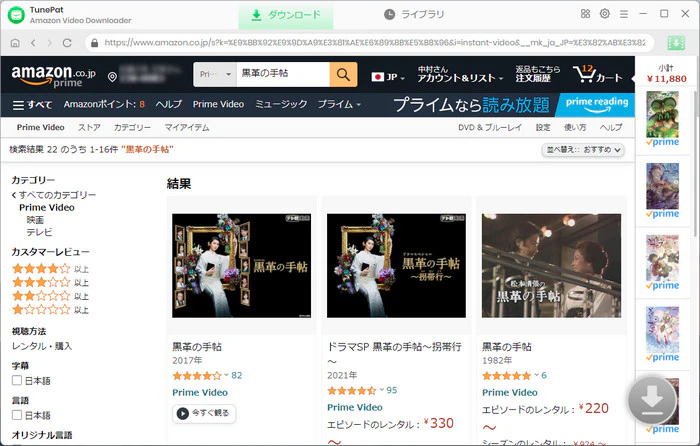 Amazonプライム動画を検索