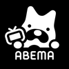 学校でアニメが見れるサイト：ABEMA