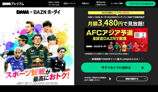 DMM × DAZNホーダイのDAZN連携手続き