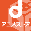 学校でアニメが見れるサイト：dアニメストア