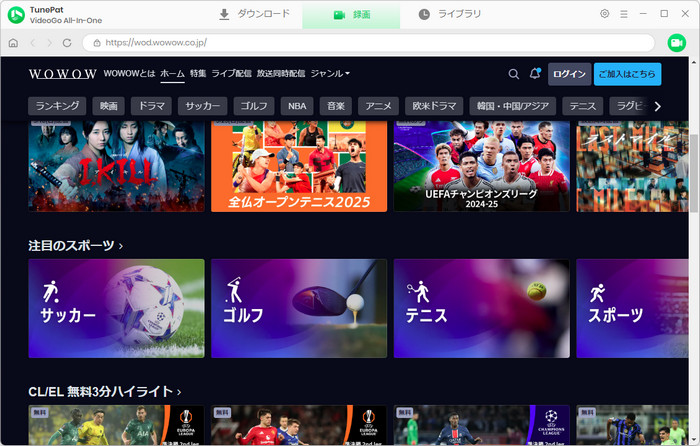 WOWOWオンデマンドの番組をダウンロード
