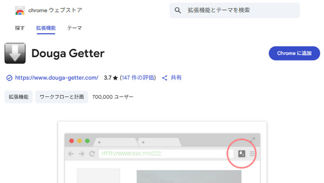 動画ゲッターの使い方