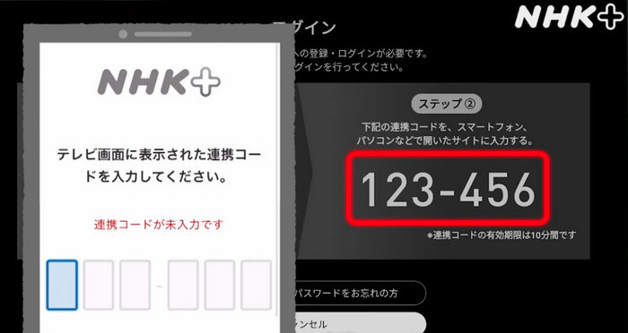 NHKプラスのログイン方法
