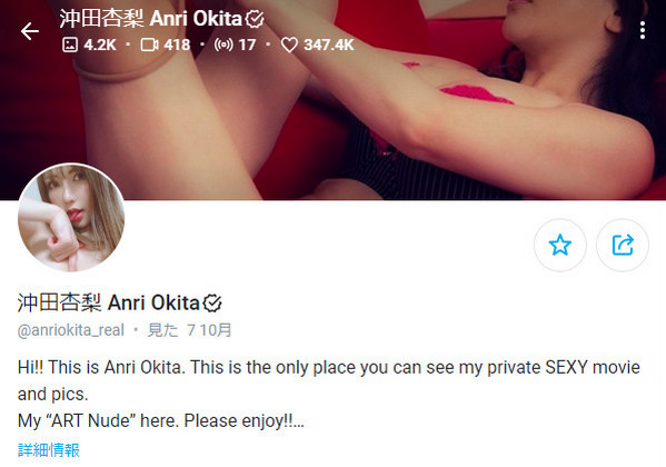 OnlyFansクリエイター：沖田杏梨 Anri Okita