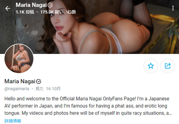 OnlyFansクリエイター：永井マリア Maria Nagai