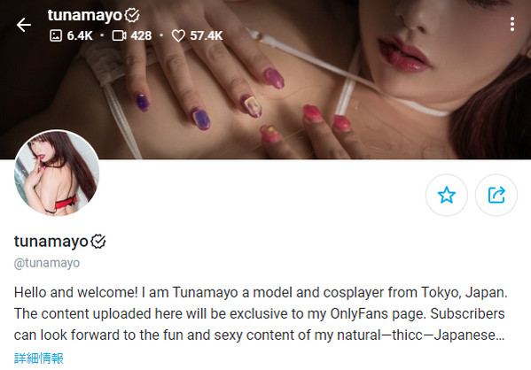 OnlyFansクリエイター：Tunamayo（ツナマヨ）