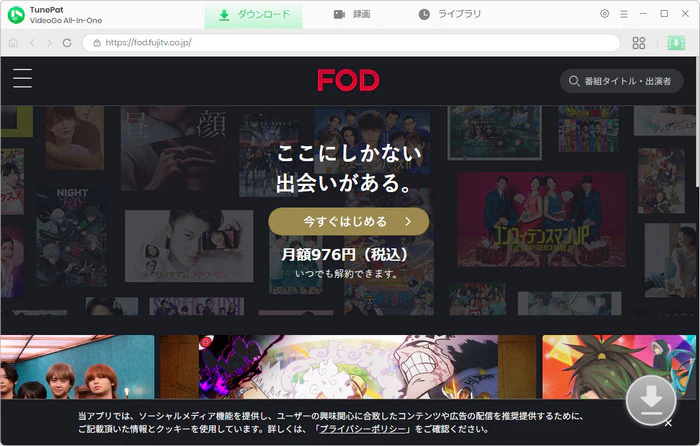 FODのサイトを選択