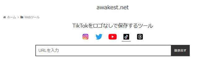 SSSTIKTOKの類似サイト awakest.net