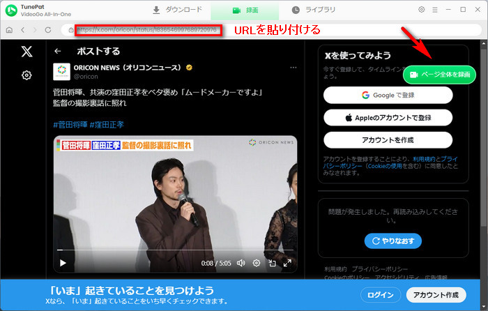 TunePatの録画機能でTwitter動画を保存