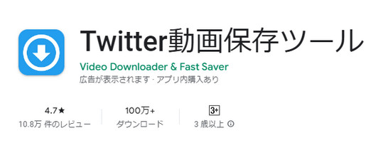 Twitter/X動画の保存方法-Twitter動画保存ツール