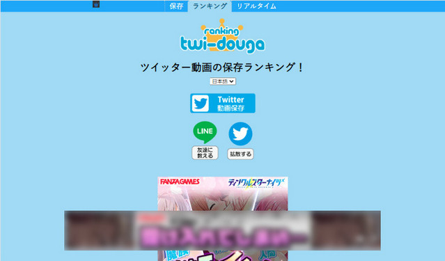 Twitter動画保存ランキングサイト-twi-douga