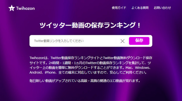 Twitter動画保存ランキングサイト-Twihozon