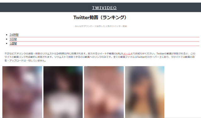 Twitter動画保存ランキングサイト-TWIVIDEO