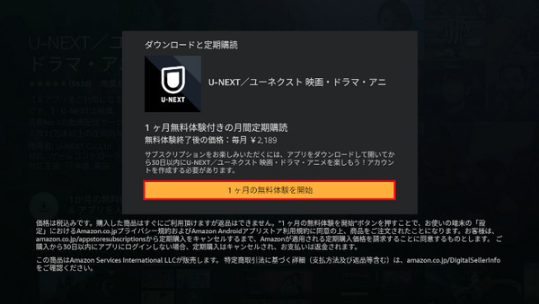 U-NEXTの支払い方法4：Amazon.co.jp