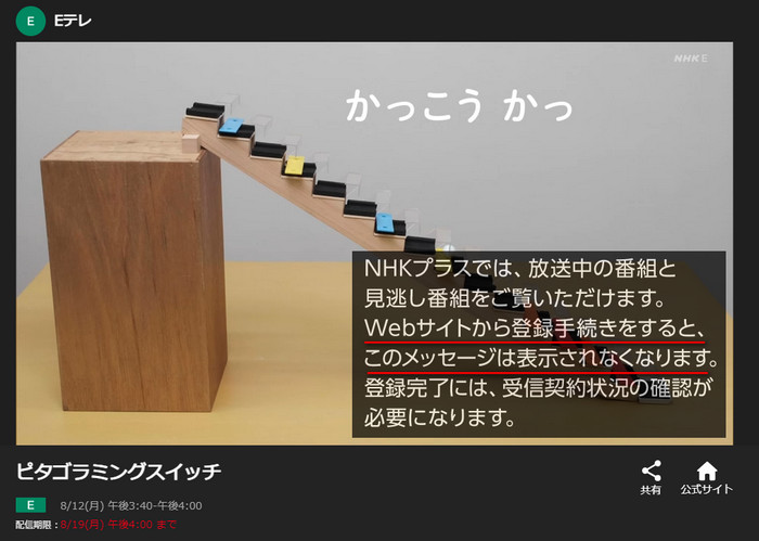 NHKプラス放送中の番組をリアルタイムで視聴