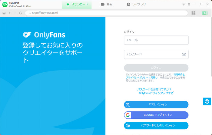 OnlyFansにログイン