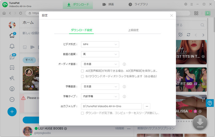 ダウンロード設定をカスタマイズ
