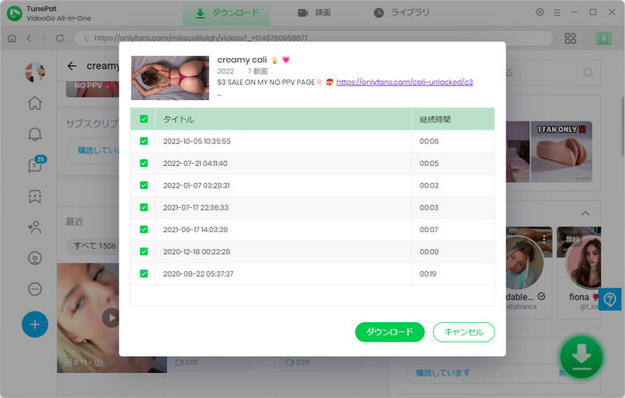 OnlyFansの動画を選択