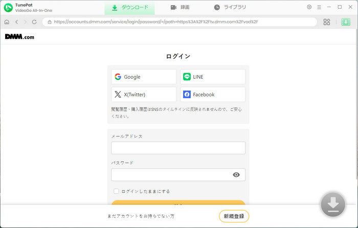 DMMのアカウントにログイン