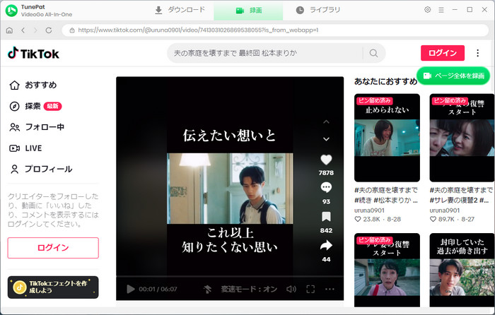 TunePatで動画を再生する